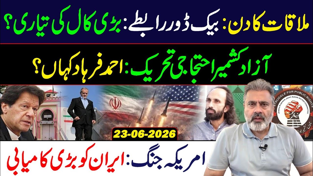 All Set for Big Call? Backdoor Negotiations || Inside Story || Imran Riaz Khan VLOG