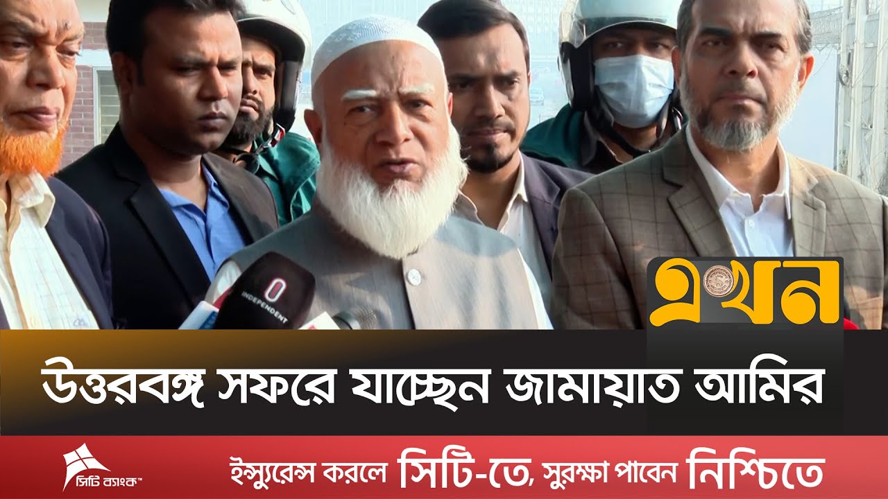 '১০ টাকা কেজি চালের মতো একটি দল বিভিন্ন কার্ড ও ফ্ল্যাট দিচ্ছে' | Shafiqur Rahman | Jammat e Islami