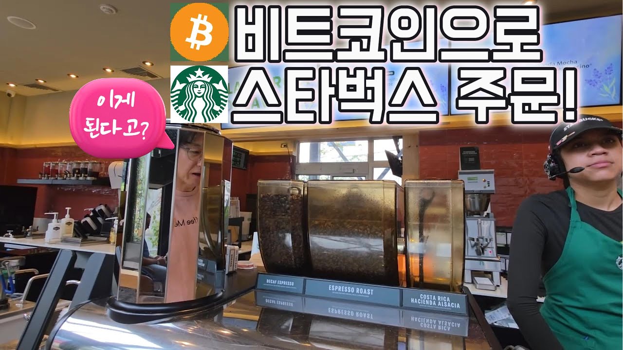 비트코인으로 커피 사먹기 (Feat. 엘코나카스테 및 전세계 최고의 카페)