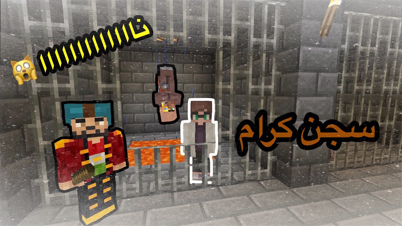 Kurdish minecraft / سجن کرام لە ماینیکرافت