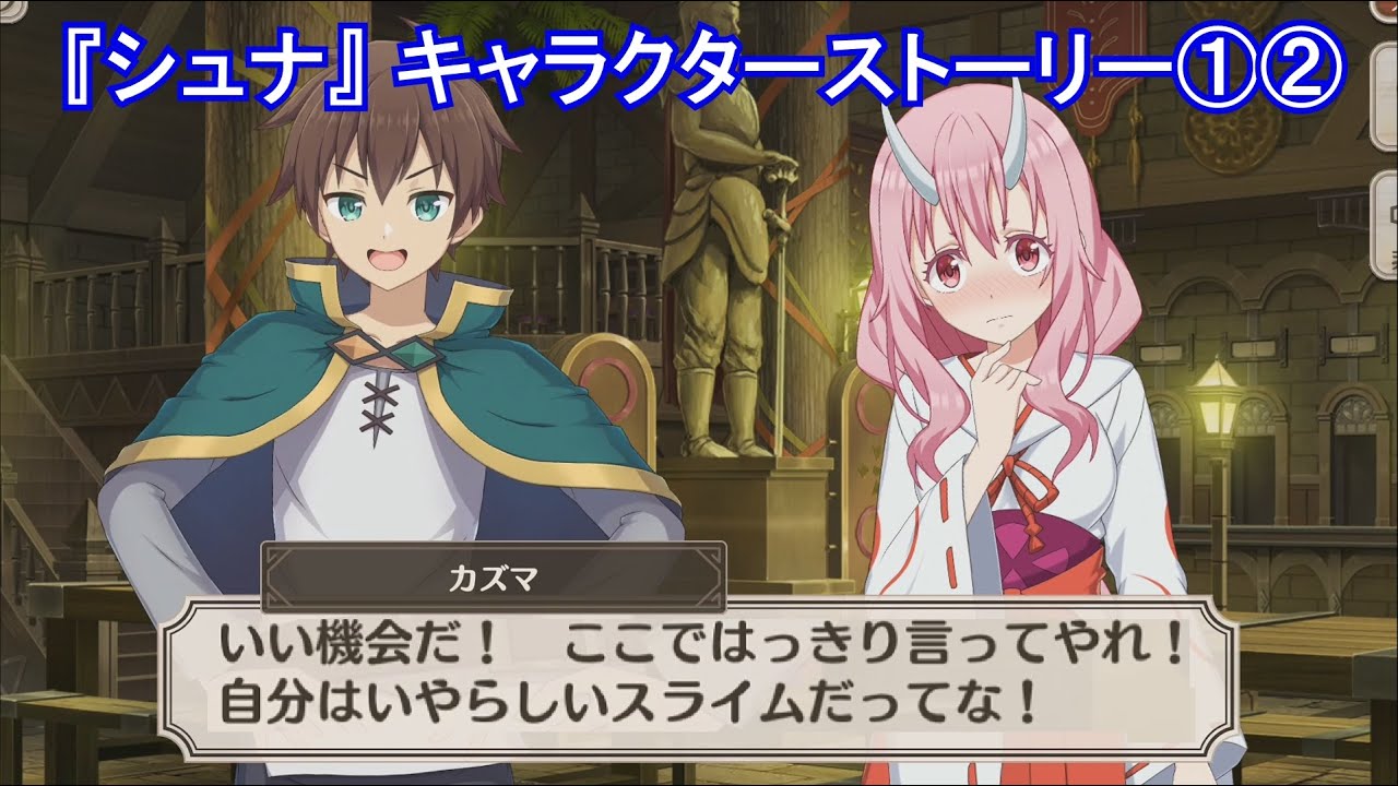 【このファンｘ転スラ】 『シュナ』 キャラクターストーリー①② (CV:千本木彩花) Shuna Character Story1-2 CV:Sayaka Senbongi
