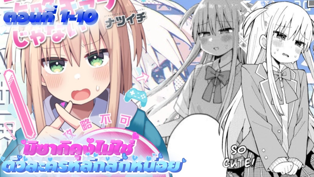 [มังงะรวมตอน] มิซากิคุงไม่ใช่ตัวละครหลักสักหน่อย รวมตอน1-10