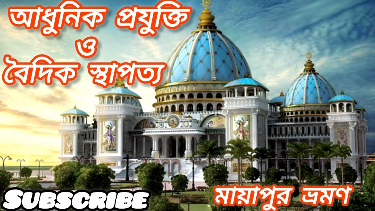 ISKCON Mayapur | Inside View🙏Ep-1
