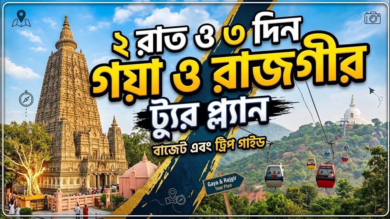 gaya rajgir nalanda tour plan ll A perfect tour plan from kolkata
