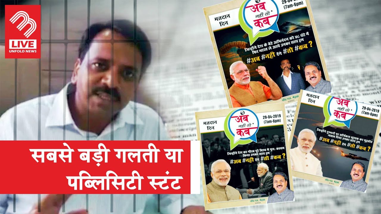 FIR on BJP MLA Narendra Mehta| Genuine Case or Publicity Stunt| Election Commission Violation