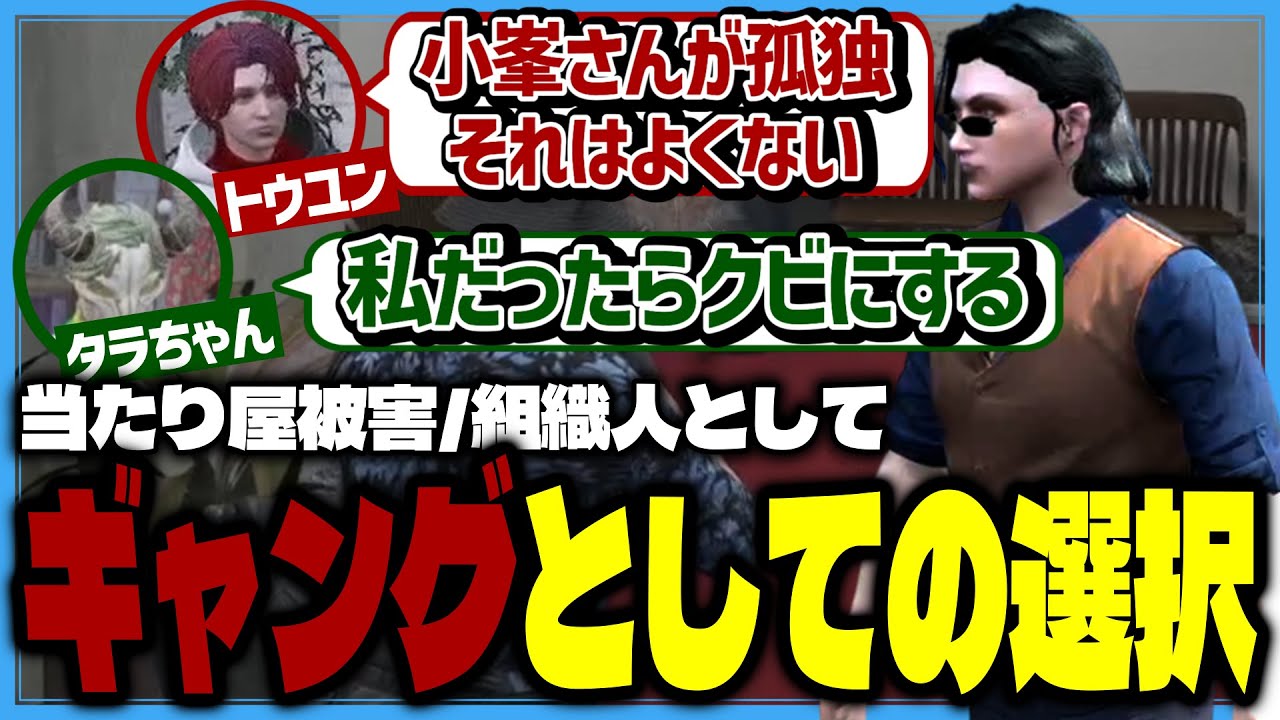 【ストグラ】上田による構成員引き抜き発言／ギャングとしての選択をする小峯れい【ストグラ切り抜き/小峯れい/ハイライト/FOXRABBIT】