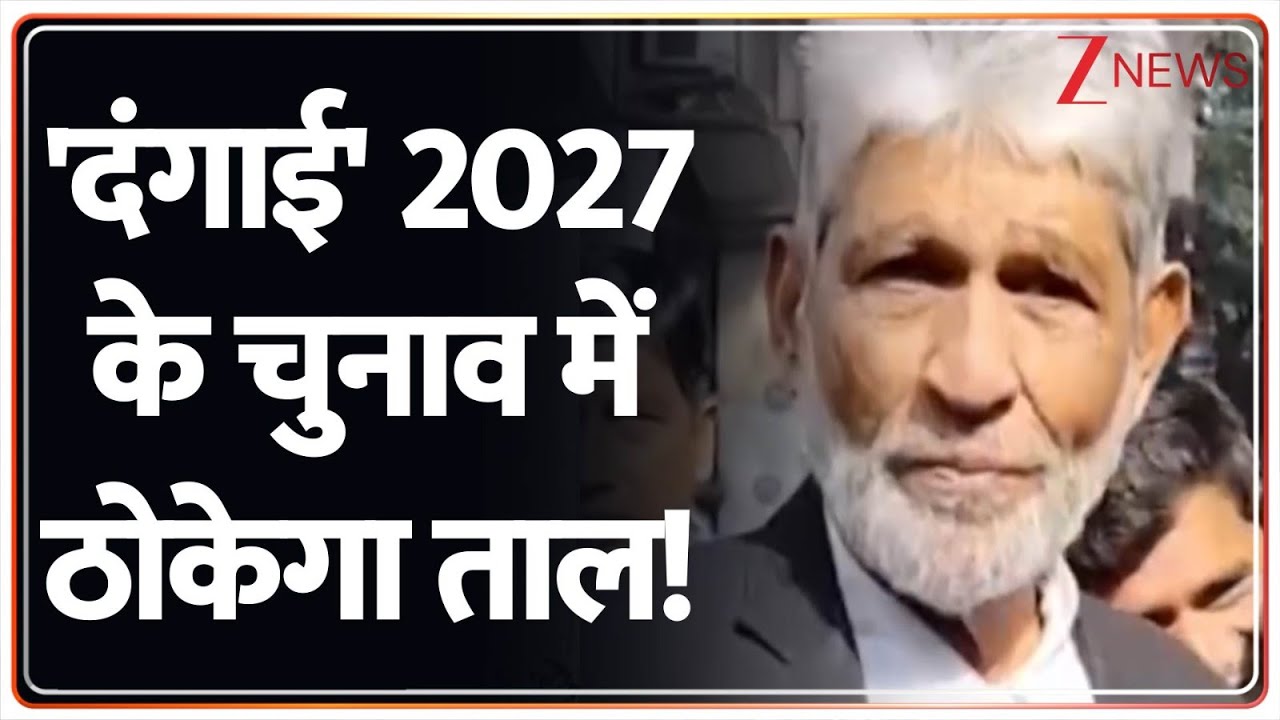 Rajniti: पहले कानून का 'अपमान'...अब सियासी प्लान! Sambhal Violence | Zee News