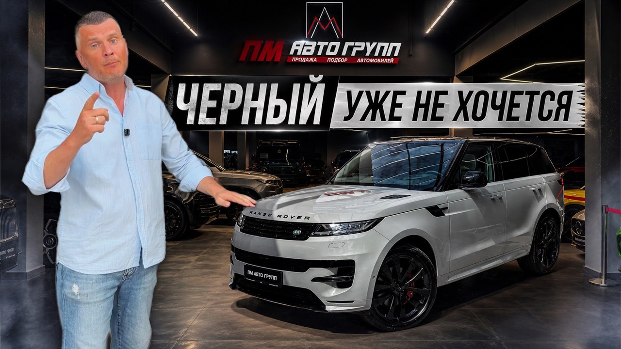 Посмотрите на заказной Range Rover Sport Autobiography в Borasco Grey