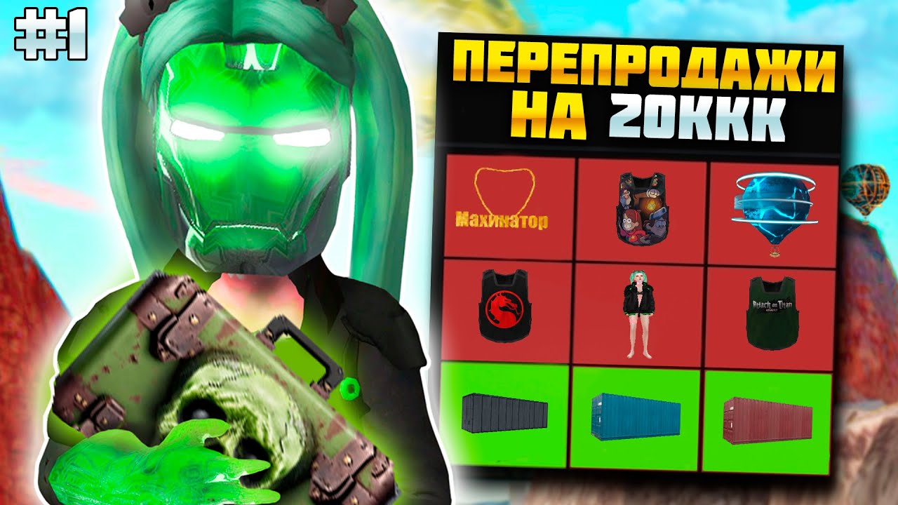 ПУТЬ БАРЫГИ НА ВАЙ СИТИ #1! ПЕРВЫЕ ПЕРЕПРОДАЖИ НА 10ККК! АРИЗОНА РП!