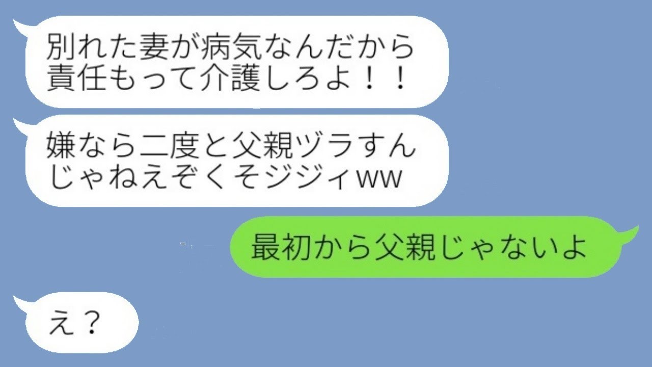 知らないまま病気の元妻の介護を私に押し付けてくる娘「責任を取れよw」→真実を知った時の反応が…w