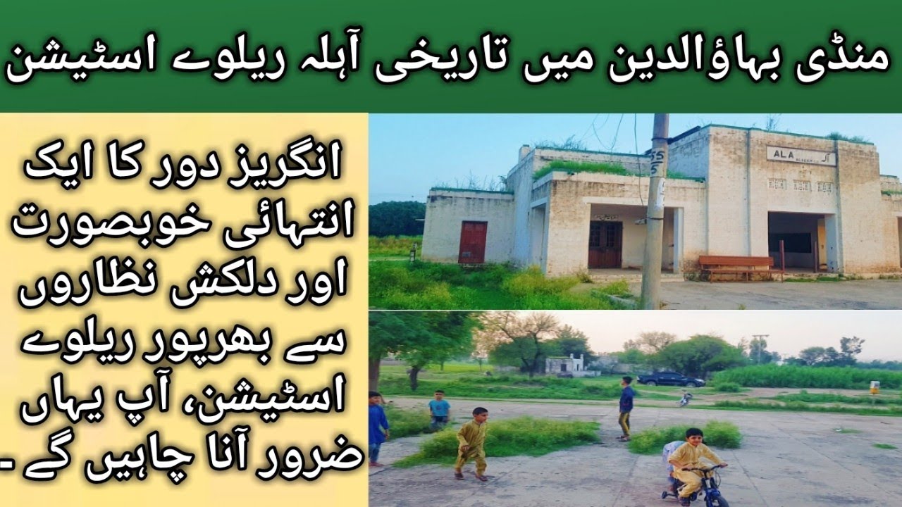 Ahla Railway Station | Mandi Bahauddin | A Historical Place