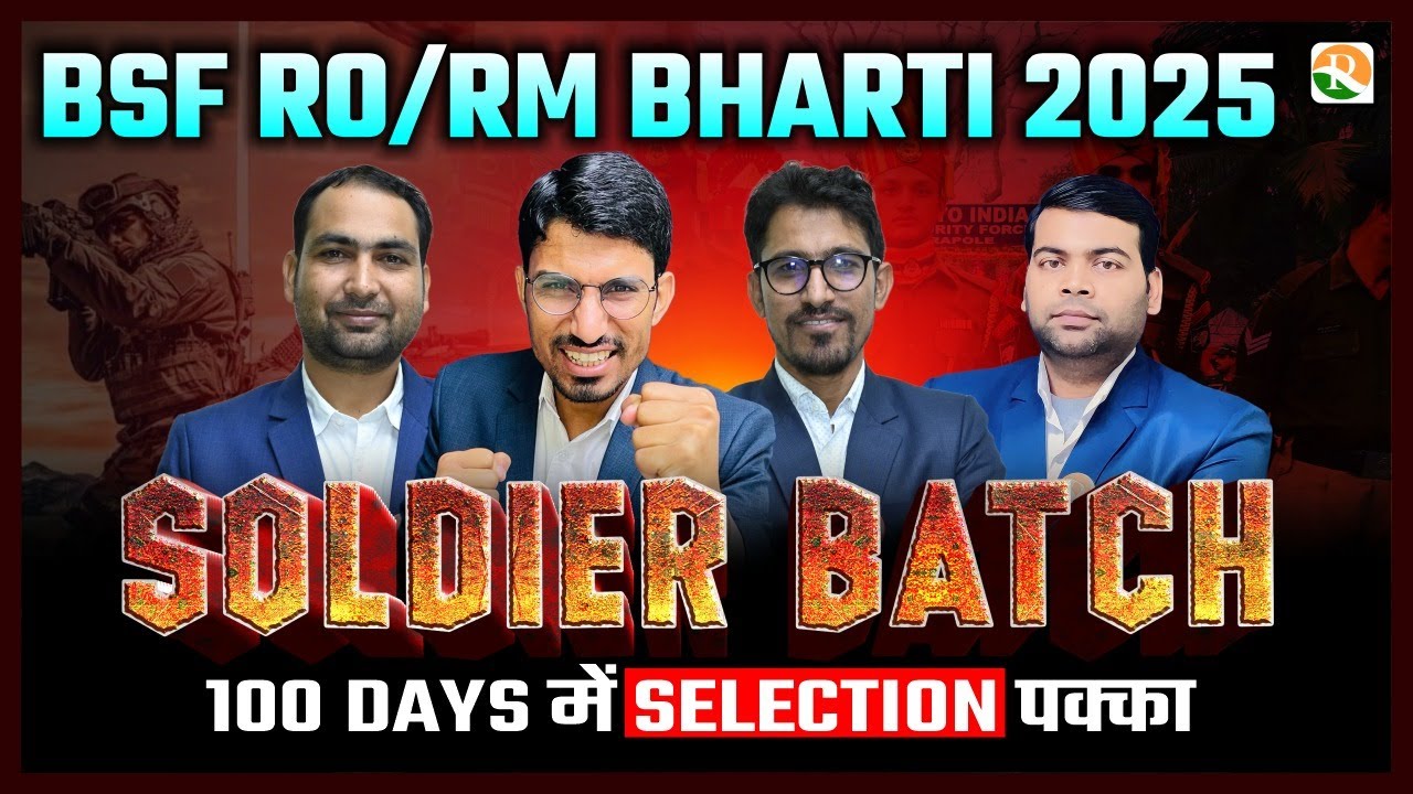 BSF RO RM New Batch 2025 | BSF RO RM New Batch Course 2025 | BSF RO RM  Classes 2025 |BSF RO RM 2025
