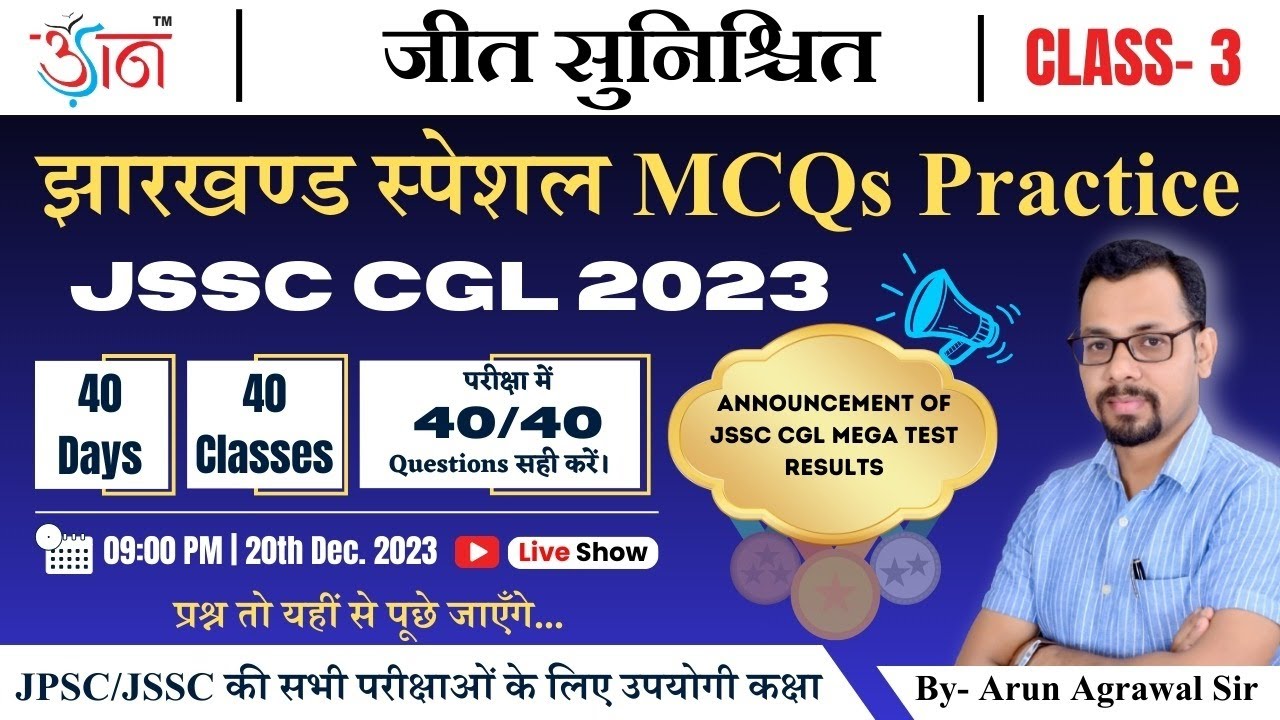 Class- 3 I Jharkhand Special MCQs Practice |  Big Announcement | जीत सुनिश्चित | By-Arun Agrawal Sir