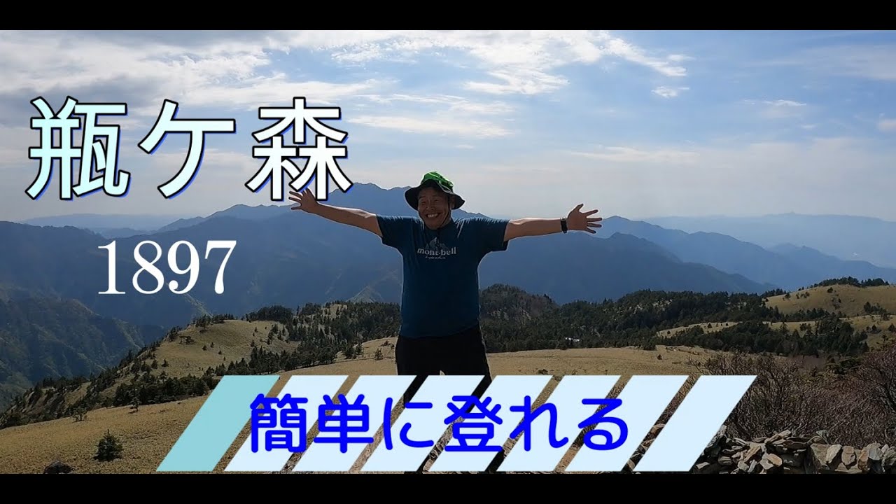 【日本三百名山】絶景登山瓶ヶ森わずか4５分で感動の景色
