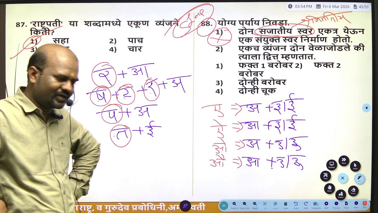 मोफत मॅरेथॉन बॅच (वर्ण PYQ)