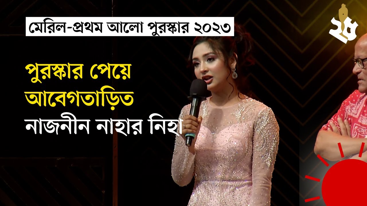 সেরা নবীন অভিনয়শিল্পীর পুরস্কার পেয়ে আবেগতাড়িত নাজনীন নাহার নিহা | MPA 2023