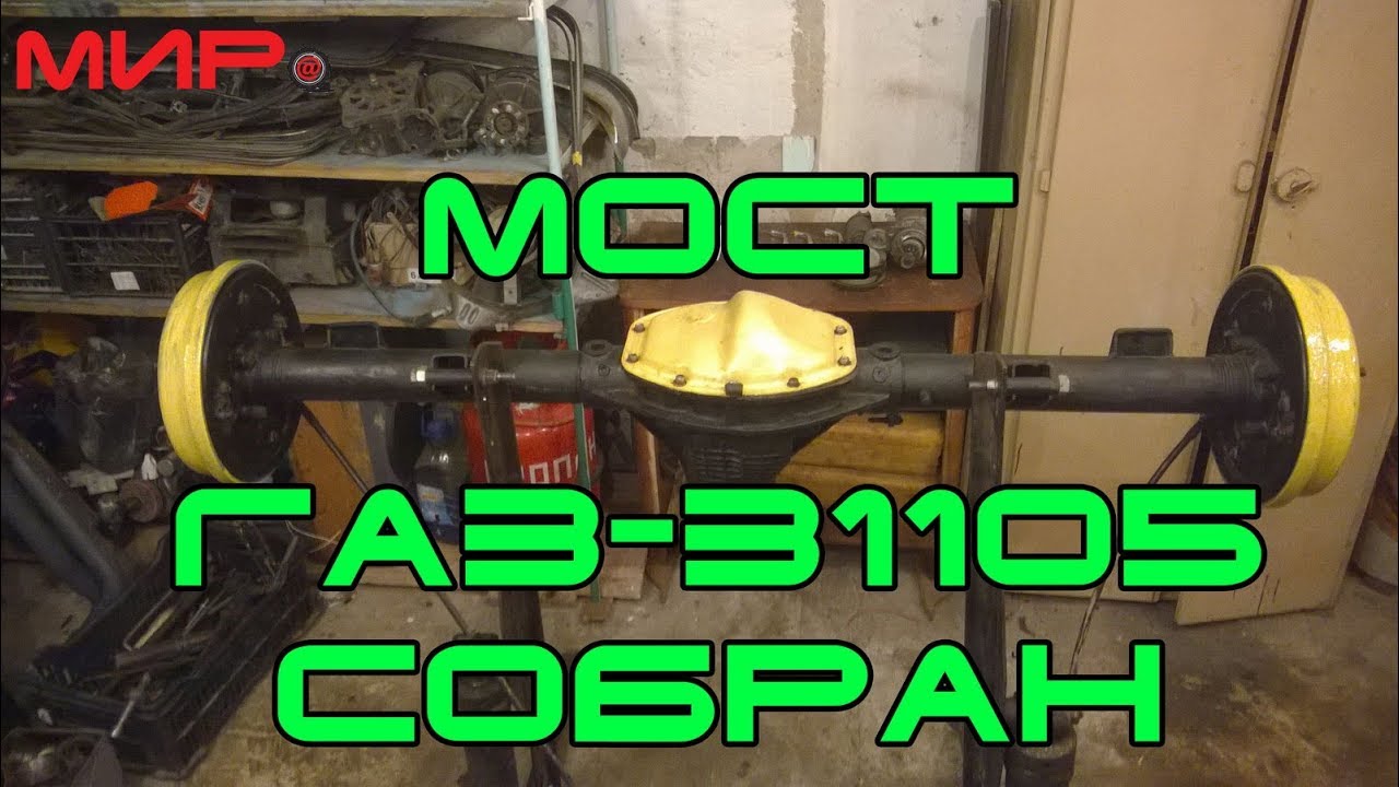 Сборка тормозов (задний мост волга 31105)  ★ Серебряная волга ★ МИРовой влог