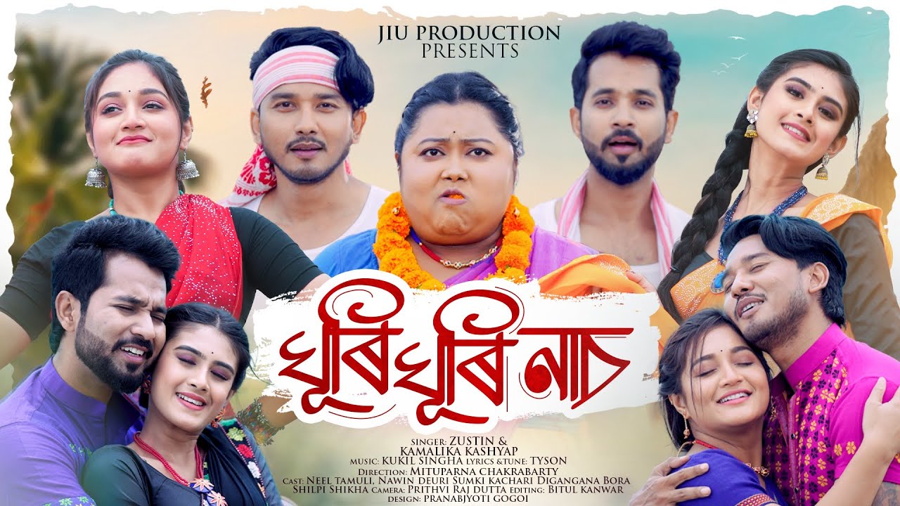 Ghuri Ghuri Nach - Zustin || Sumki Kachari || Neel Tamuly || Nawin || Digangana|| Silpi || Mitu