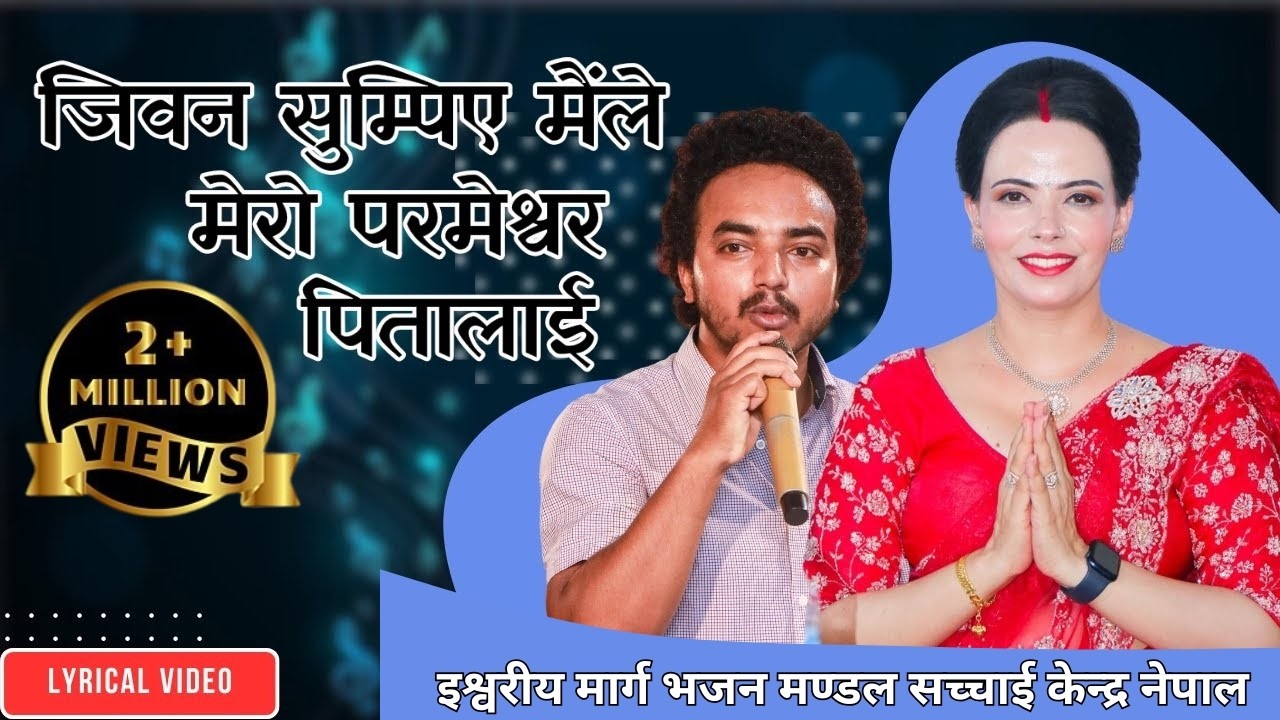 जिवन सुम्पिुए मैले मेरो परमेश्वर पितालाई  Lyrical Video || Sachchai Kendra Nepal....