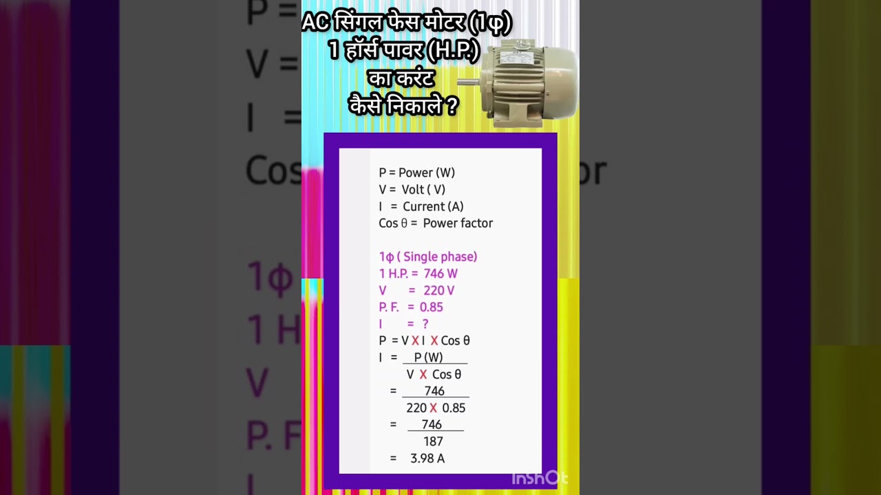 How to know Single phase 1 H. P. Motor current ? #current #motor