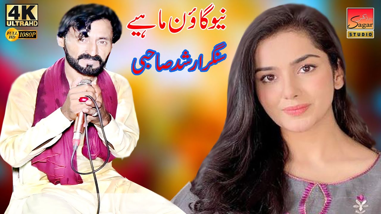 Singer\Arshad Sabi\Gaon Mahiya\Hod Giya Chiriya\( Sagar Studio )2025