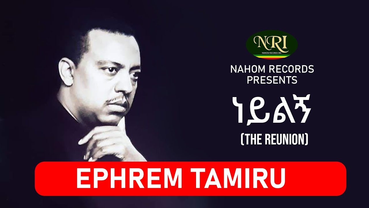 Ephrem Tamiru - Neylign - ኤፍሬም ታምሩ - ነይልኝ - Ethiopian Music