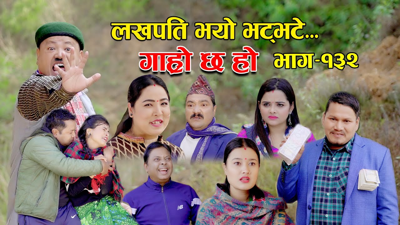 लखपति भयो भट्भटे II Garo Chha Ho II Episode: 132 II January 9, 2023 II Begam Nepali II Riyasha Dahal