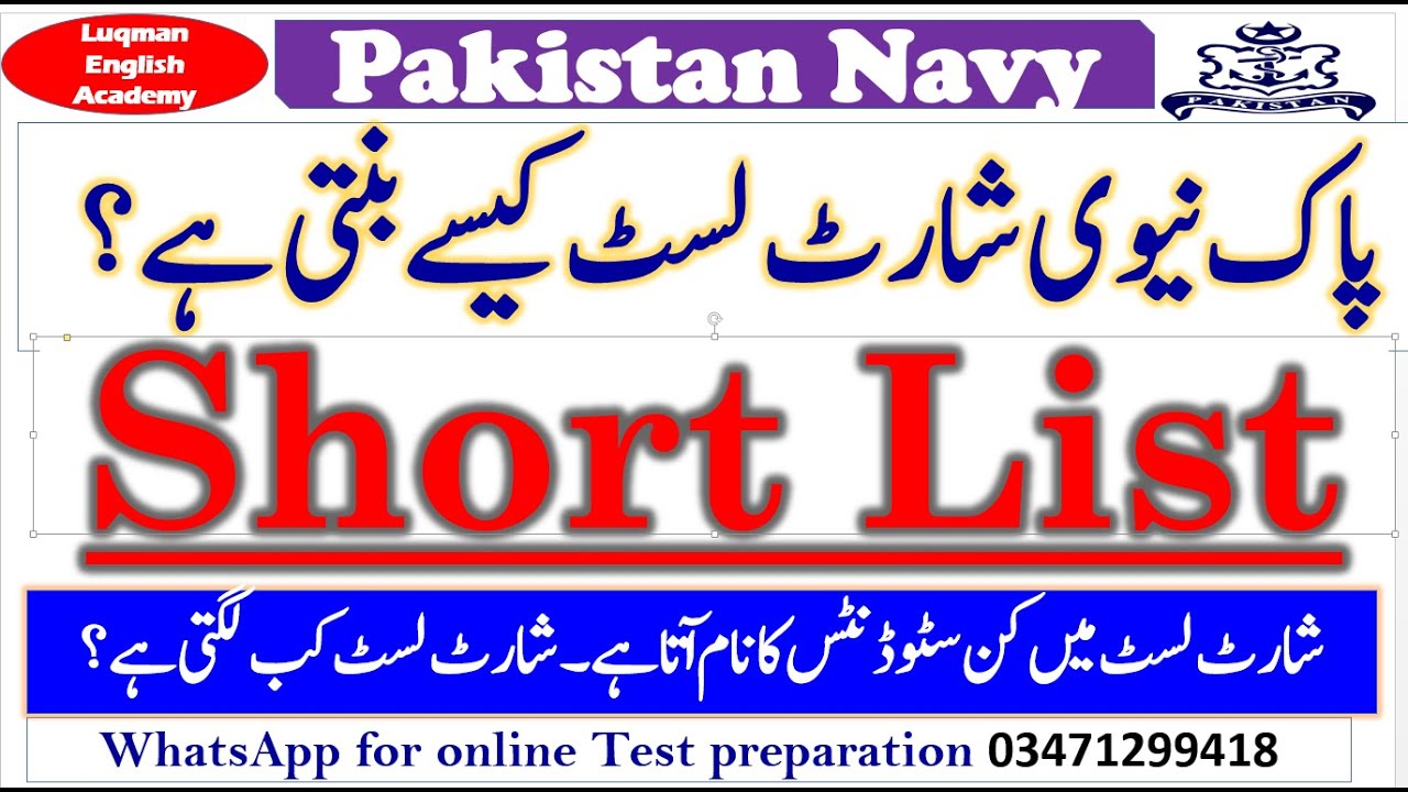 What is short list in Pak Navy? Pak navy short list information Pak navy marine shortlist update