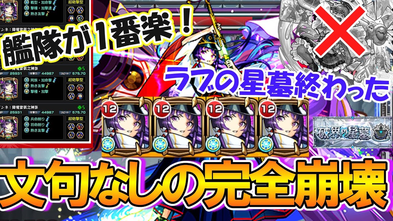【モンスト】これはガチパ更新！『降魔霊装リンネ』艦隊によりラブの星墓が完全崩壊！文句なしのぶっ壊れキャラが誕生してた！【ゆっくり実況】