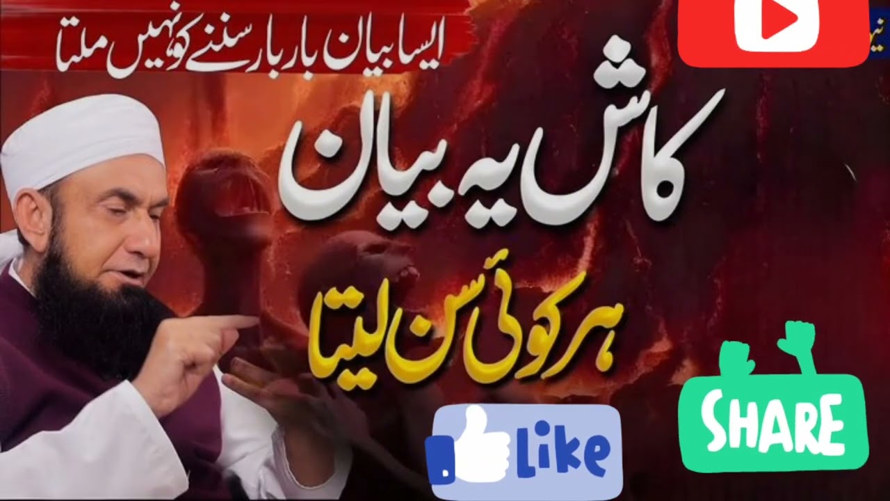 A young man story born in Israel #tariq Jameel New heart touching bayan Islamic video 💓💓🇵🇰🌍