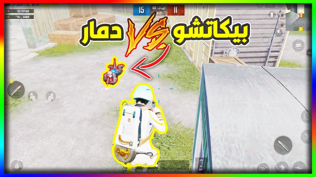 تحـدي قناصـات بيكاتـشـو و ربشـة Vs دمـار و أوكسجيـن 🔥