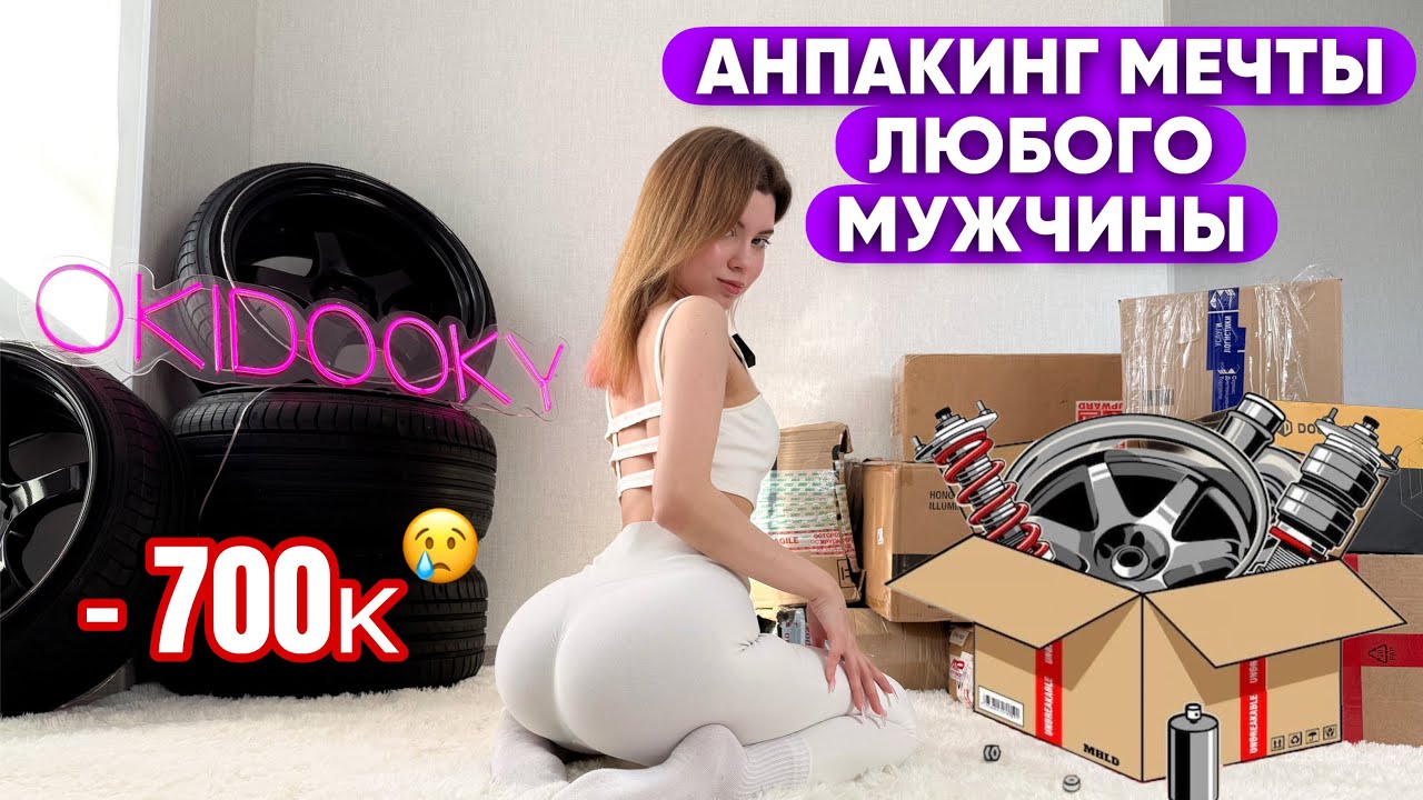 РАСПАКОВКА ТЮНИНГА НА GT86. КУДА УШЛО 700К?!