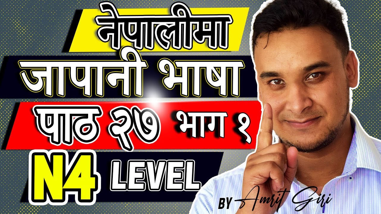 👈✅Japanese Language (N4 LEVEL) in NEPALI 2020 Lesson 2  Part 1