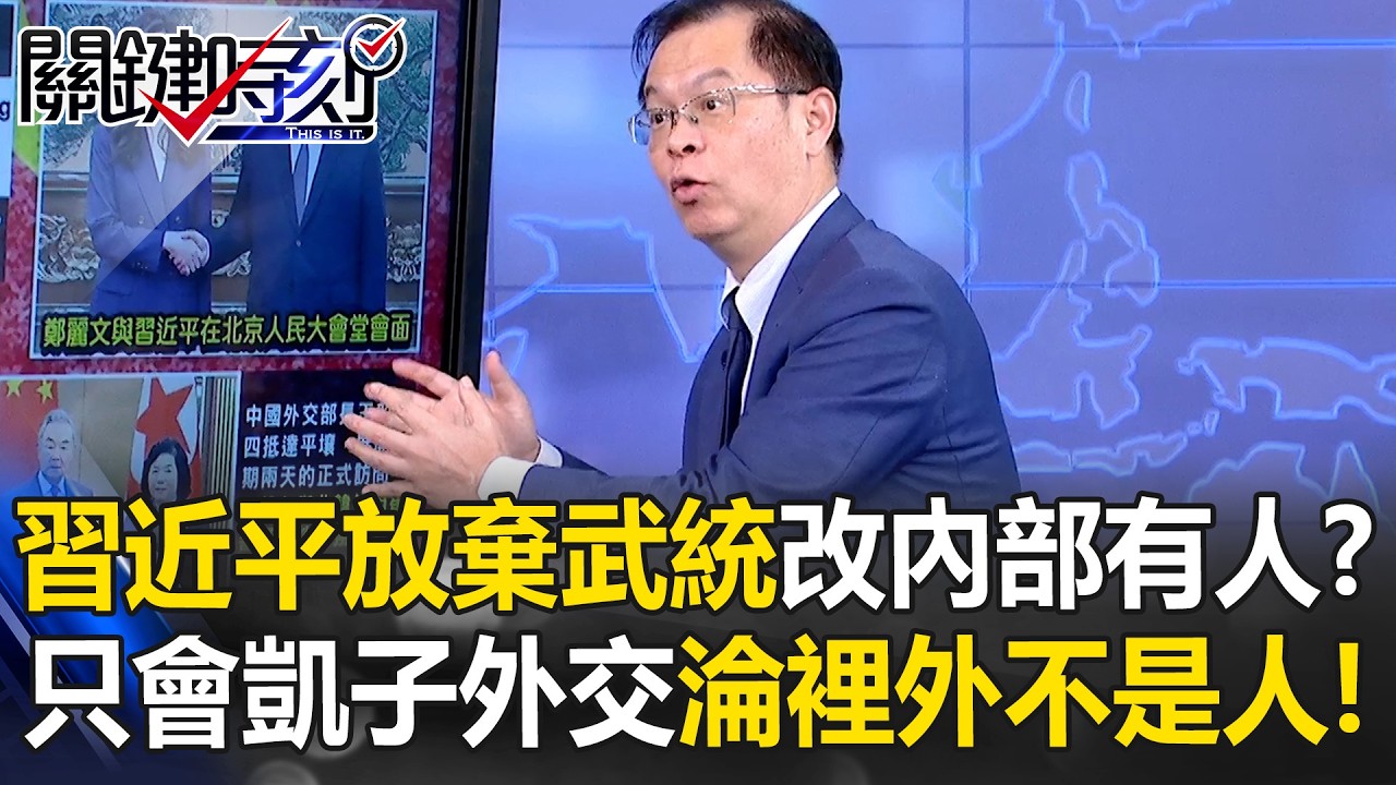 習近平只會凱子外交淪「裡外不是人」窘境 2700億美金投資中東打水漂！？【關鍵時刻】黃世聰
