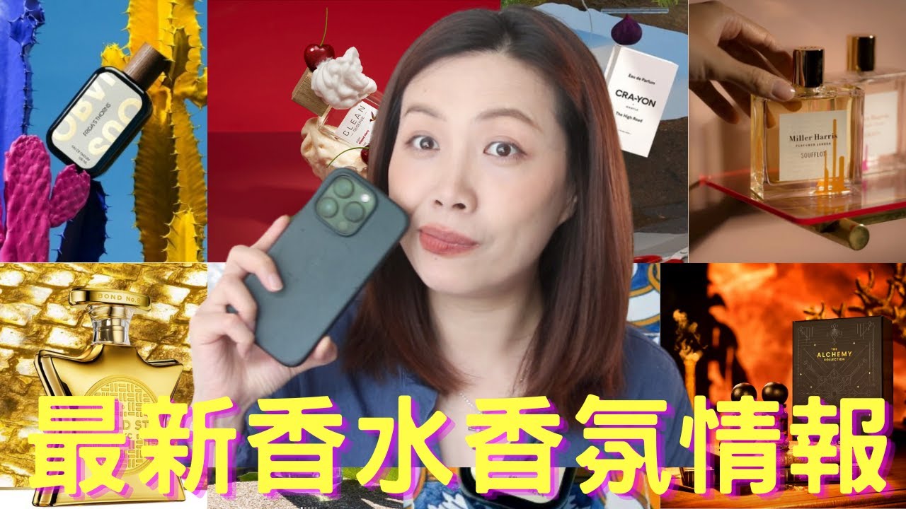 香水香氛情報 New fragrance releases - 46