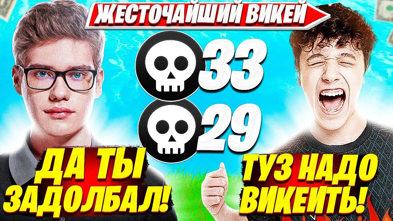 TOOSE И ВОЛОДЯ ПРОДОЛЖАЮТ АДСКИ ВИКЕИТЬ НА ТУРНИРЕ FNCS ФОРТНАЙТ. ТУЗ НАРЕЗКИ FORTNITE PRO PLAYS