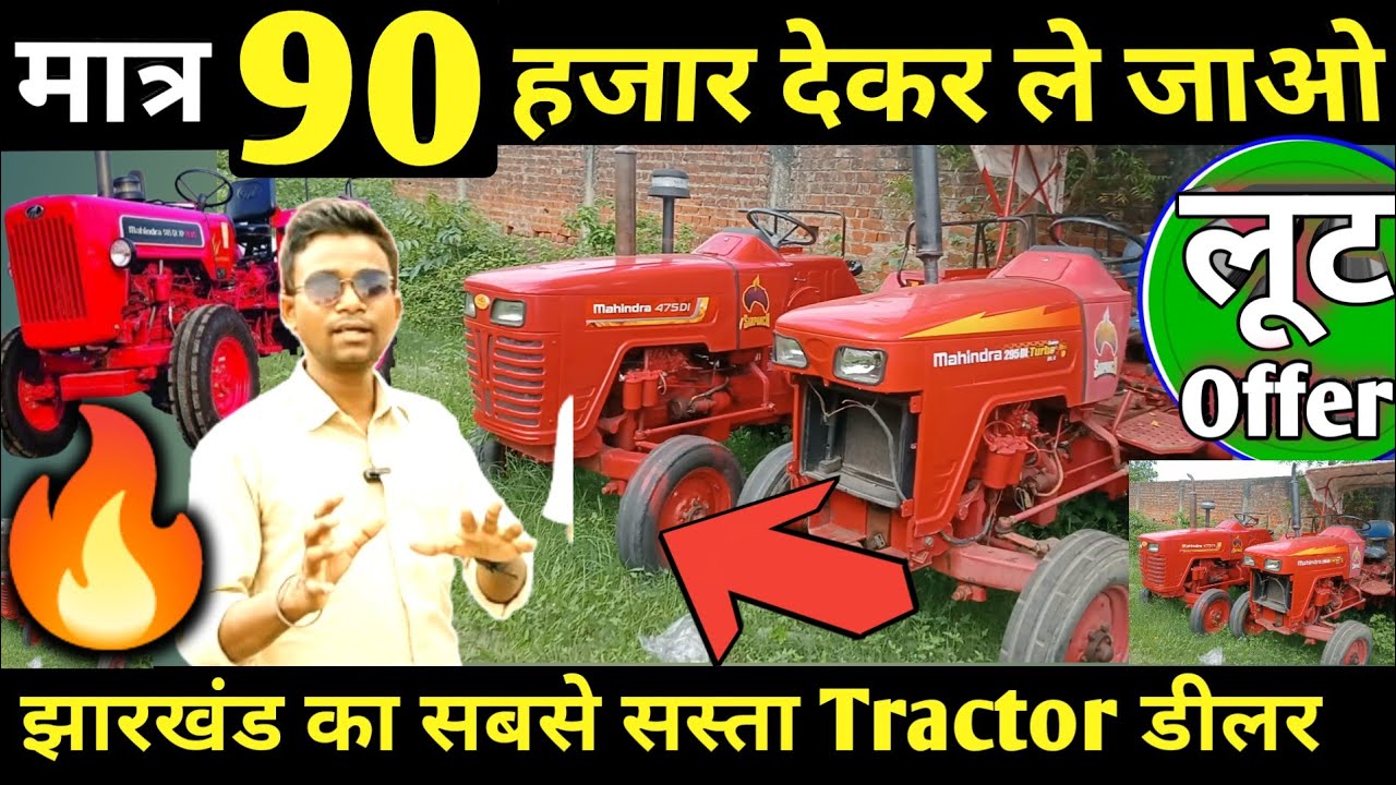 🔥JHARKHAND SECOND HAND TRACTOR BAZAR | Best Second Hand Tractor Market in India