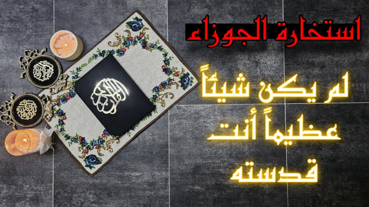 استخارة الكارما ورد الظلم على الظالم لمواليد الجوزاء بطاقة ٣٠ يوم من تاريخ اليوم ٢٧/اغسطس/٢٠٢٥
