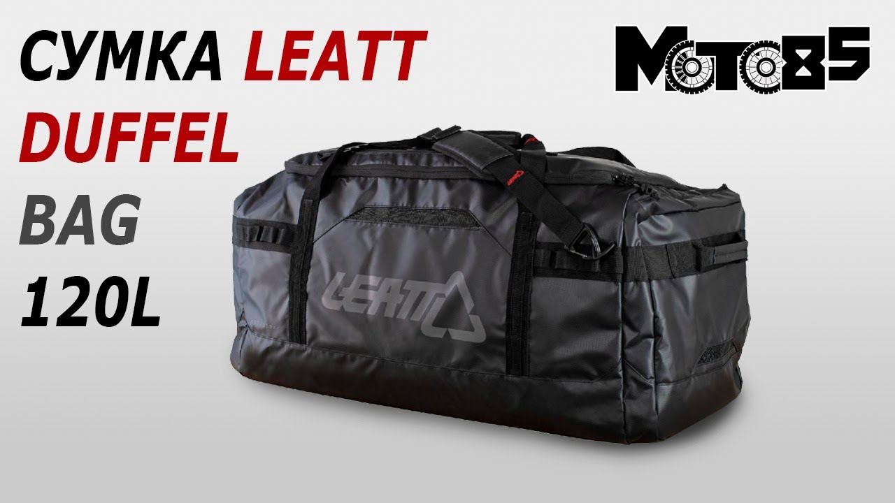 Сумка для экипировки Leatt Duffel 120L.