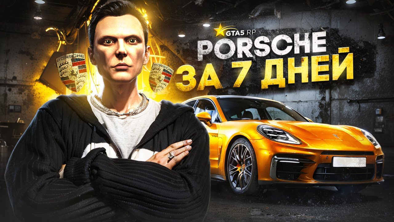 Заработал на ПОРШ за 7 ДНЕЙ в GTA 5 RP - лучший заработок ГТА 5 РП