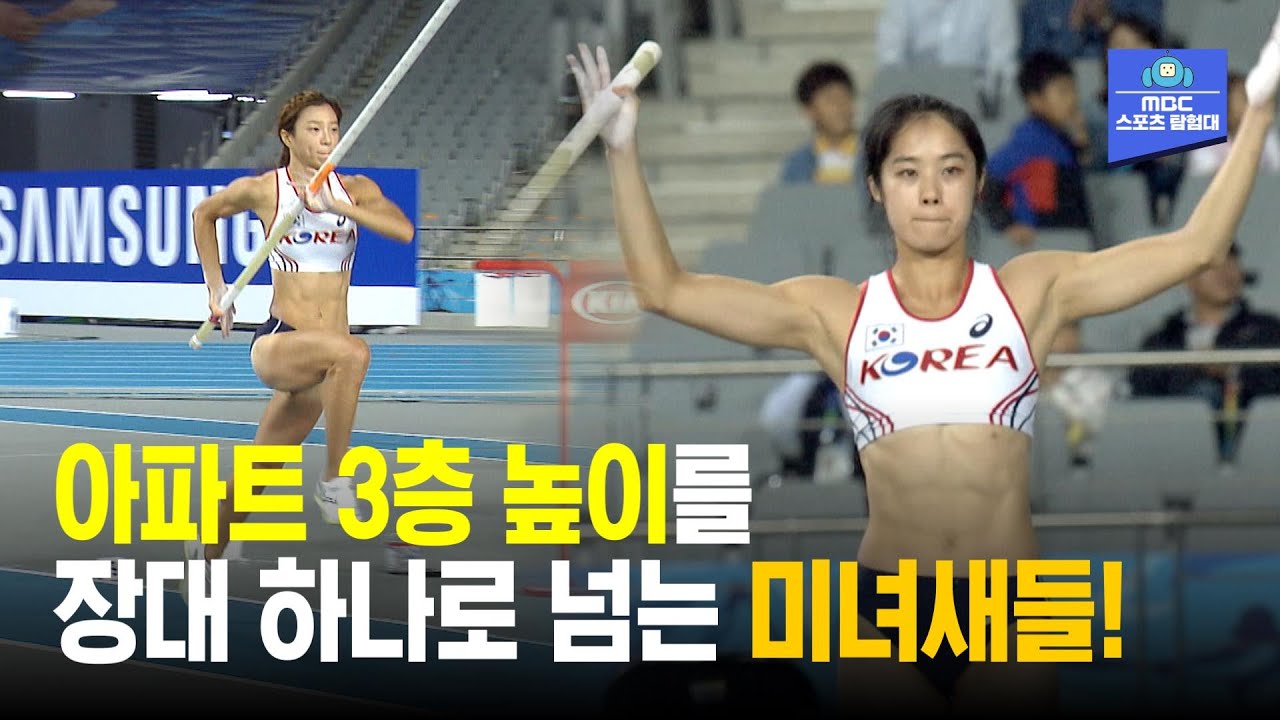 '3층 베란다 문 열어두지 마세요~~'! 여자 장대높이뛰기 아시안게임 최초 메달 도전 임은지, 최예은!
