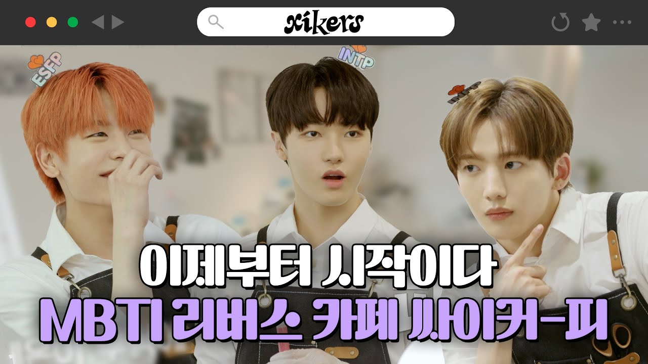 이제부터 시작이다🙌 MBTI 리버스 카페 싸이커-피 | xikers(싸이커스) TRICKY HOUSE EP.16
