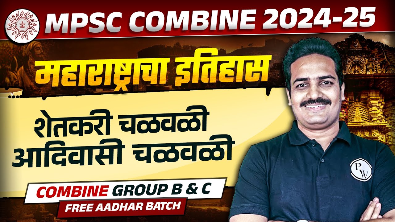 शेतकरी चळवळी आणि आदिवासी चळवळी 🔥| MPSC Combine 2024 Maharashtra History | Farmer & Tribal Movements