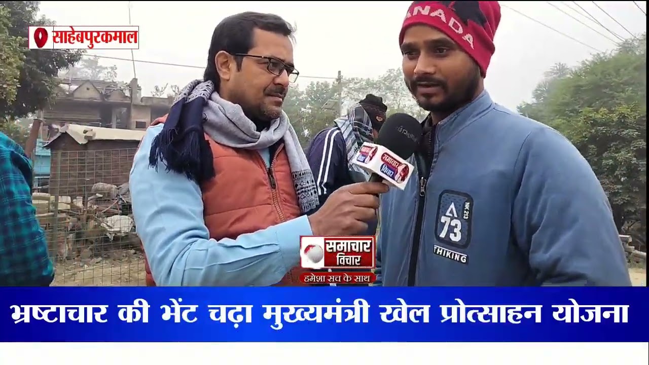 कमीशनखोरी और भ्रष्टाचार की भेंट चढ़ा मुख्यमंत्री खेल प्रोत्साहन योजना