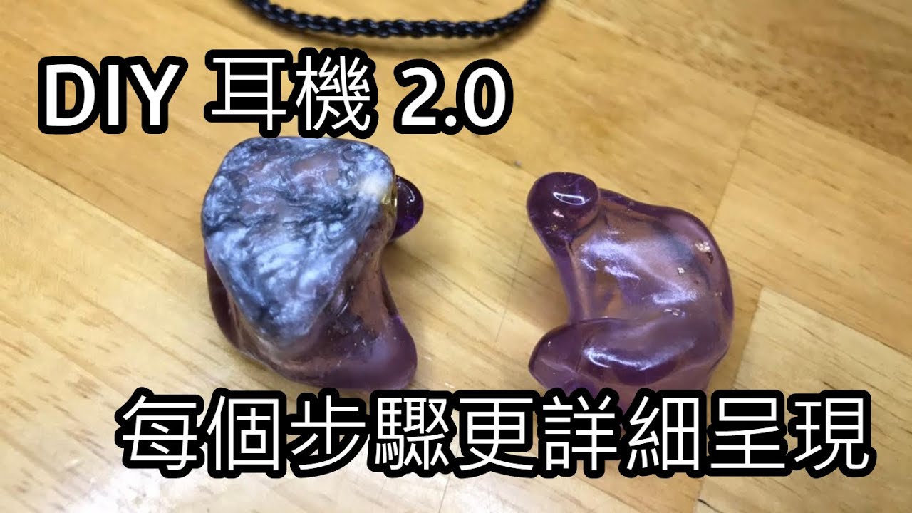 【各種體驗】教你做動輒數萬元的客製化耳機 | 背蓋詳細教學 | Ben&Haley | 班與黑裡 | 港人在台