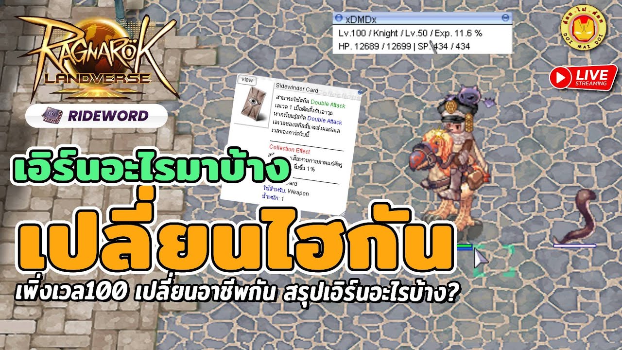 🔴ROL Rideword | ได้เวลาเปลี่ยนไฮคลาส สรุปเอิร์นอะไรมาบ้าง เส้นทางรูนไนท์