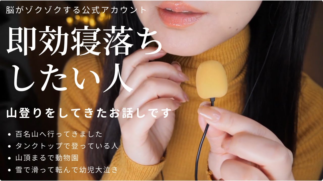 ASMR 即効★眠りを誘う囁き声/山登りの話/Japanese Whisper #睡眠導入