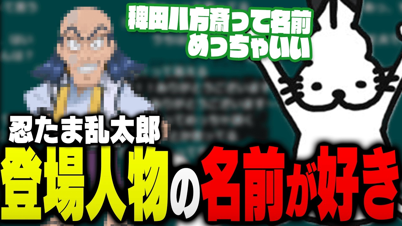 忍たまの「登場人物の名前が良い」話で盛り上がるドコムス達【ドコムス雑談切り抜き】