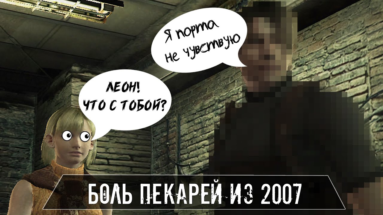 Resident Evil 4 УЖАСЕН!