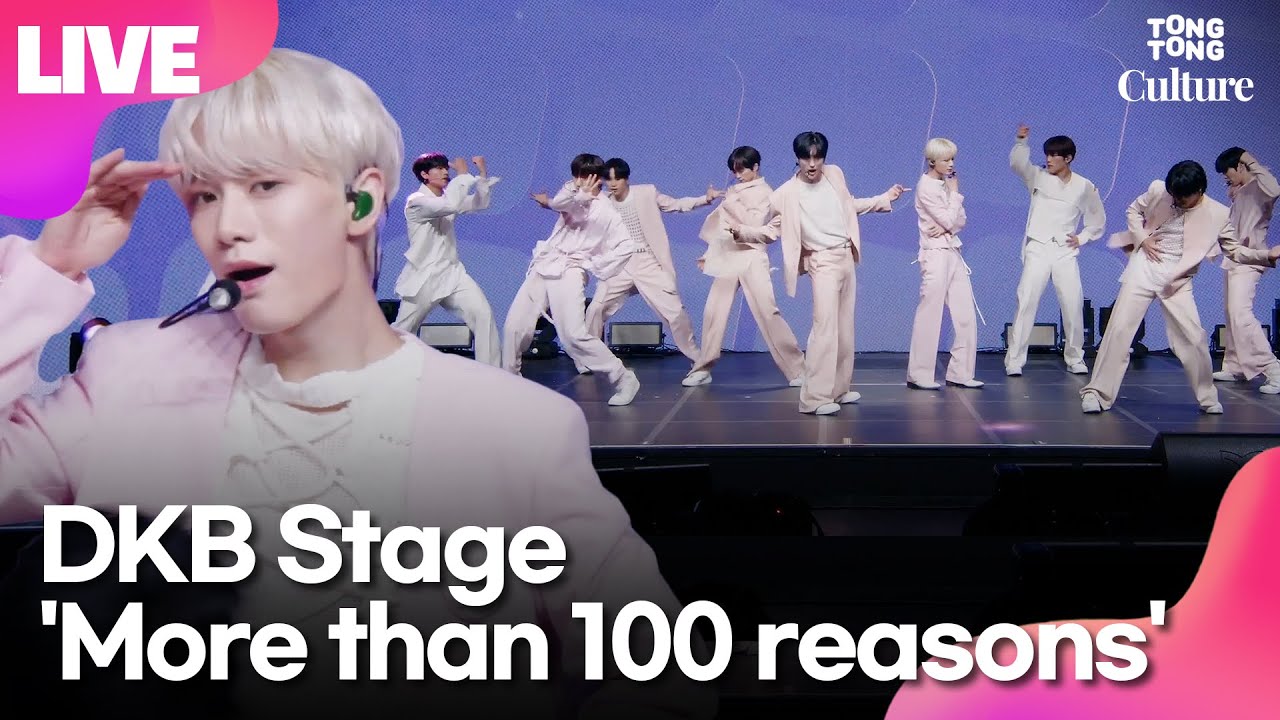 [LIVE] 다크비 DKB 'More than 100 reasons' Showcase Stage 쇼케이스 무대｜이찬·D1·테오·GK·희찬·룬·준서·유쿠·해리준